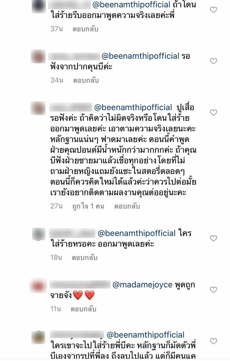 ข่าวบี น้ำทิพย์ ฟลุค ชลัคร