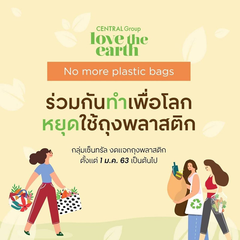 ห้างและร้านค้าดัง งดแจกถุงพลาสติกวันไหนบ้าง มาดู
