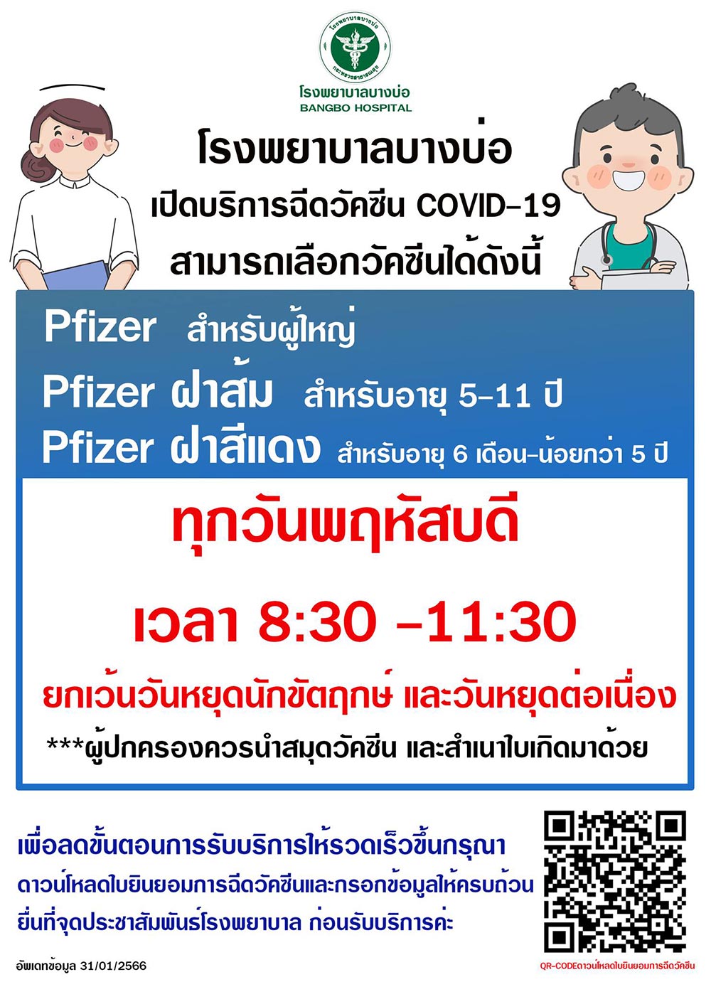 ฉีดวัคซีนโควิด