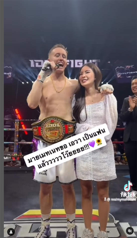 My Mate Nate เอวา