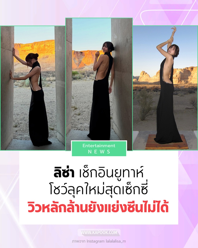 ลิซ่า ลลิษา