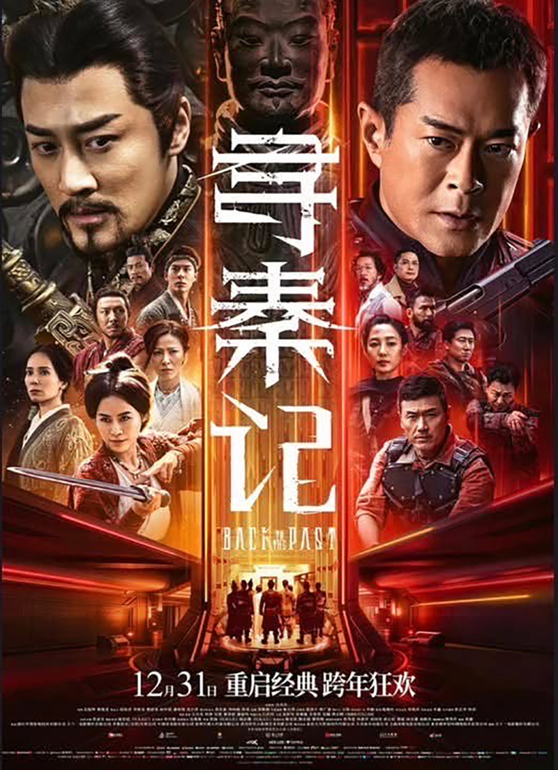 Back To The Past เจาะเวลาหาจิ๋นซี หนังจีน ดูหนัง หนังใหม่ 2026 โปสเตอร์