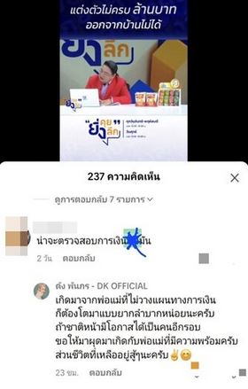 ดัง พันกร ฟาดจุก โดนแซะแต่งตัวแพง ให้สอบเส้นทางการเงิน