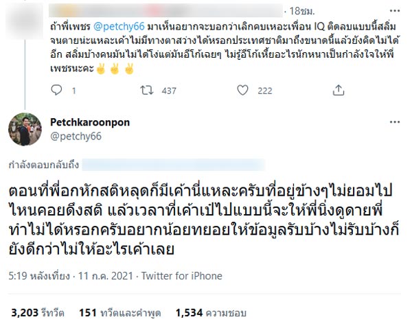 เพชร น็อต