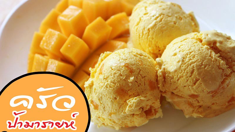 ไอศกรีมมะม่วง รวมสูตรไอศกรีมมะม่วง ของหวานหน้าร้อน ไอศกรีมโฮมเมด สูตรขนม