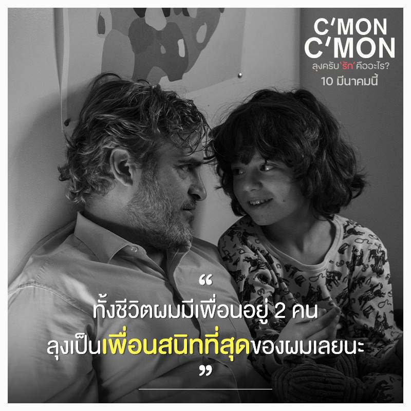 c'mon c'mon ลุงครับ รักคืออะไร