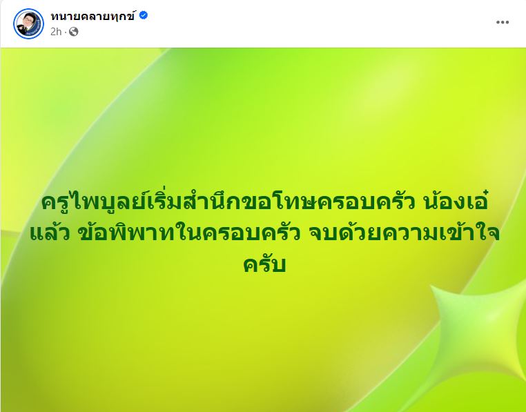 ทนายเดชา