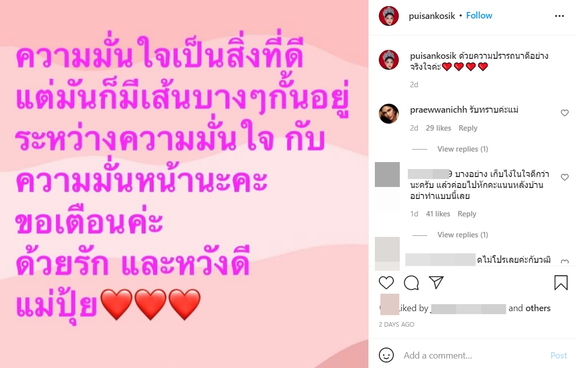 แม่ปุ้ย TPN 