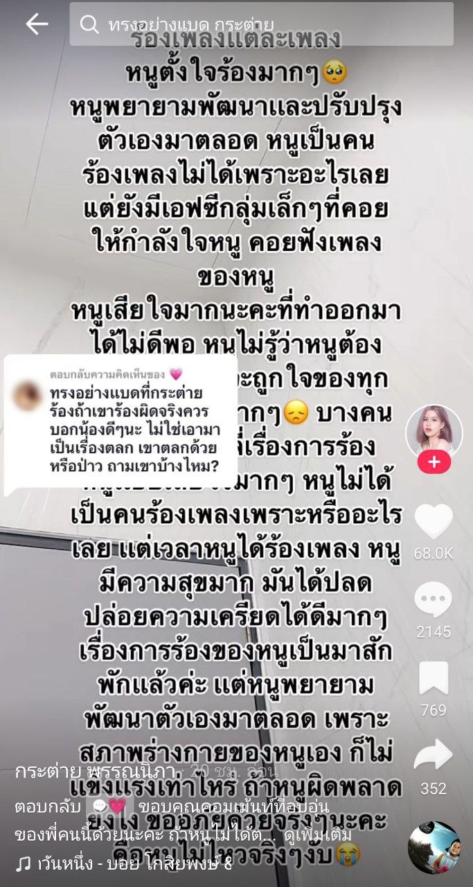  กระต่าย พรรณนิภา 