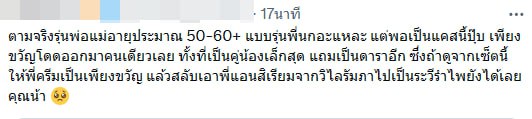 ดวงใจเทวพรหม