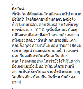 รัศมีแข ดราม่า