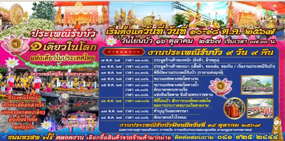 กำหนดการประเพณีรับบัว 2567