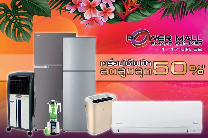 โปรโมชั่นแอร์ลดราคา