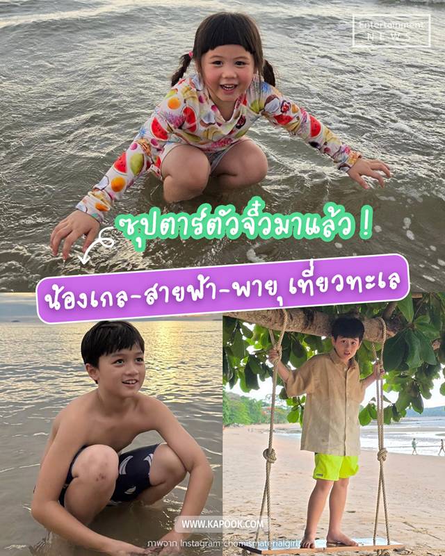 น้องเกล สายฟ้า พายุ 