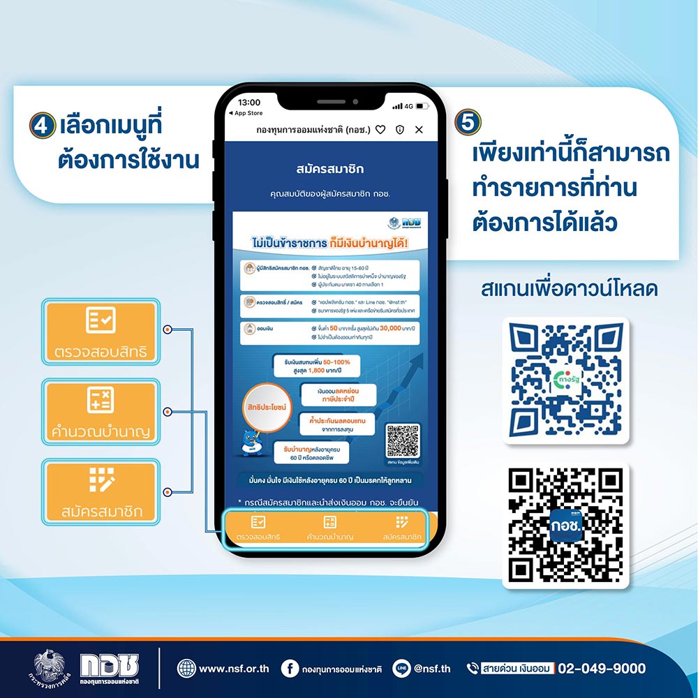 วิธีสมัคร กอช ผ่านแอพทางรัฐ