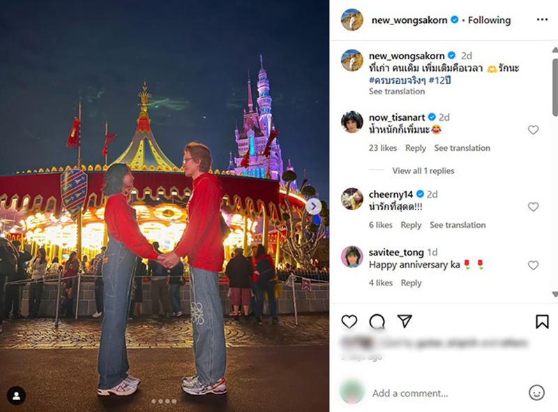 นิว วงศกร นาว ทิสานาฏ ฉลองรัก 12 ปี 