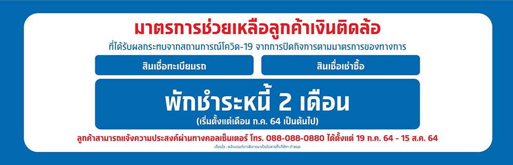 เงินติดล้อ