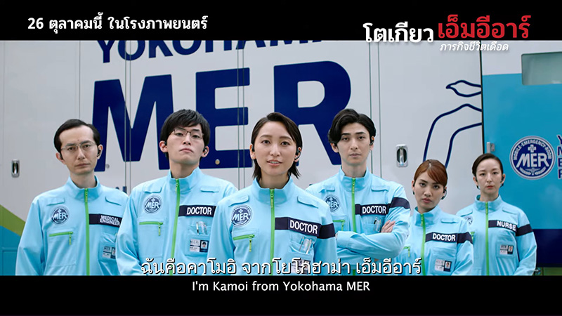 เรื่องย่อ Tokyo Mer