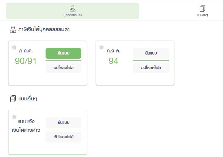 ภาษีคริปโต