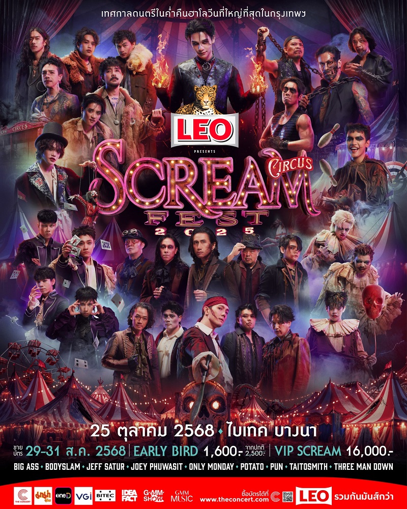 คอนเสิร์ต 2025 คอนเสิร์ต 2568
