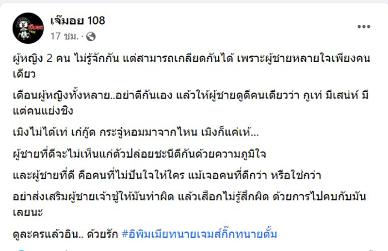 เจ๊มอย 108
