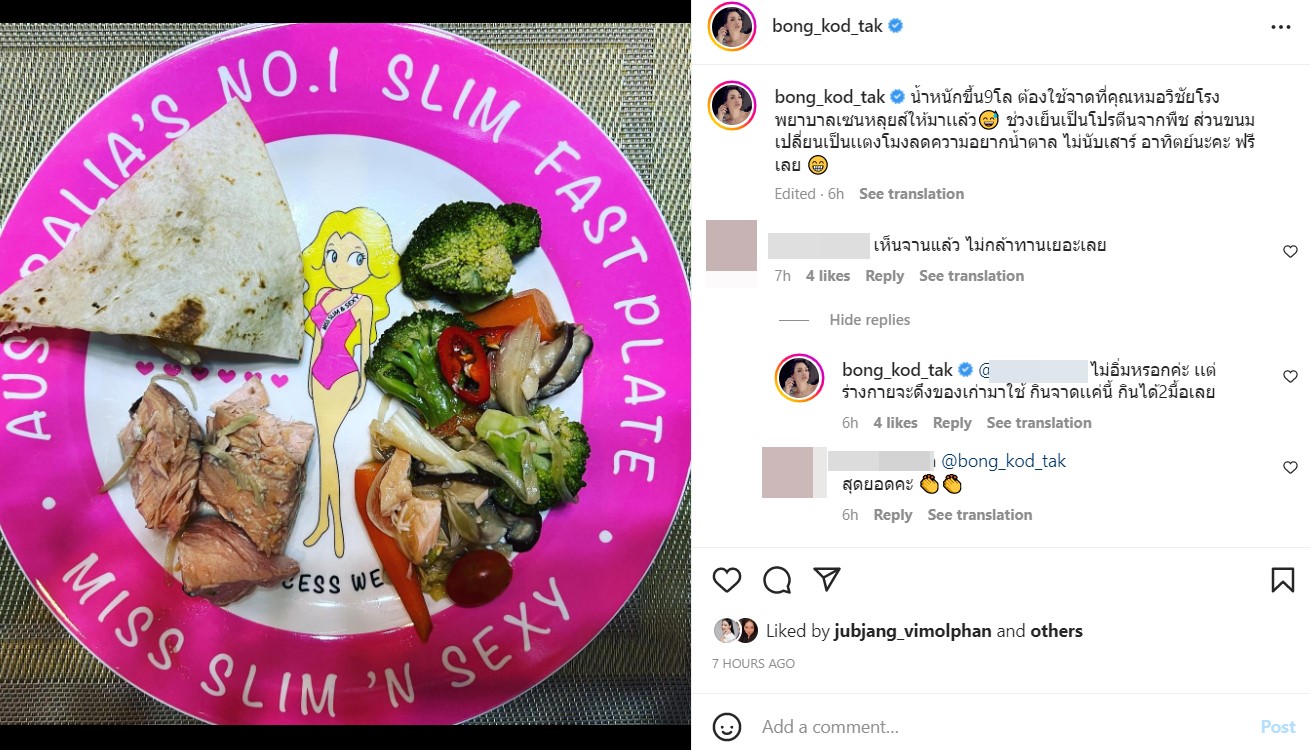 ตั๊ก บงกช 