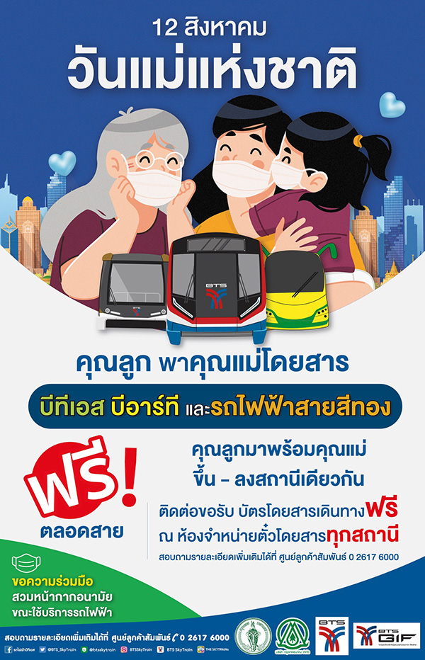 งานวันแม่ 2566