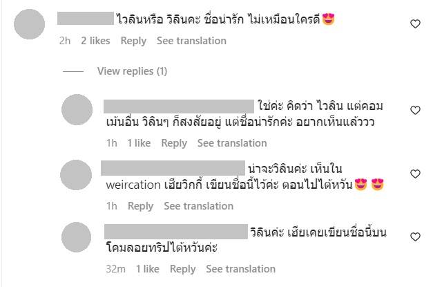 เวียร์ วิกกี้ เปิดชื่อลูก