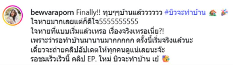 บิว วราภรณ์