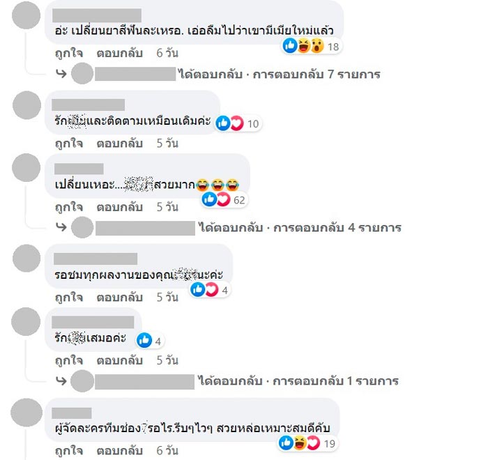 ดราม่า แฟนคลับนางงาม