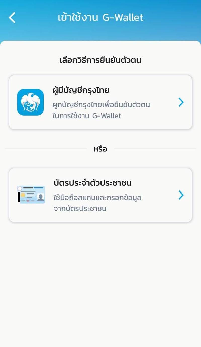 แอพเป๋าตัง