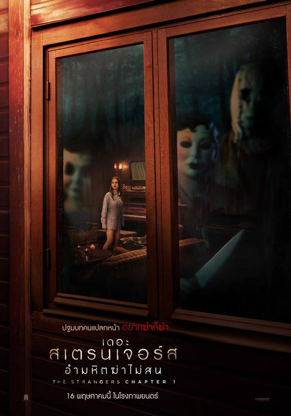 The Strangers: Chapter 1 หนังไล่ฆ่า เดอะ สเตรนเจอร์ส