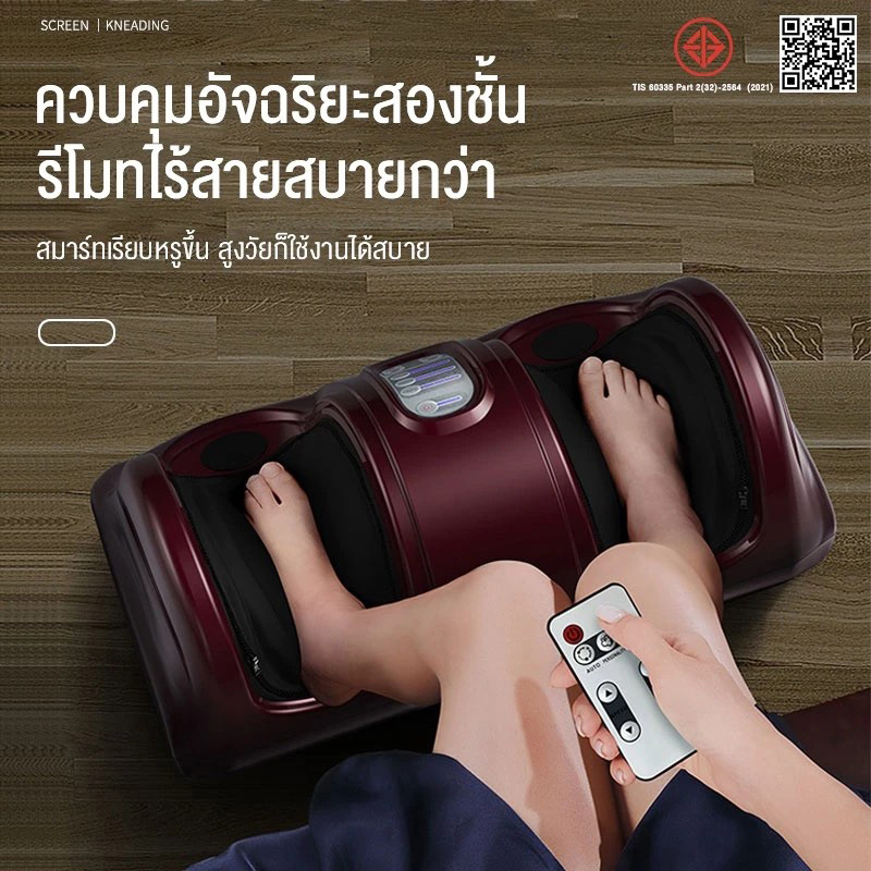 เครื่องนวดเท้าไฟฟ้า นวดกดจุดด้วยลูกกลิ้ง