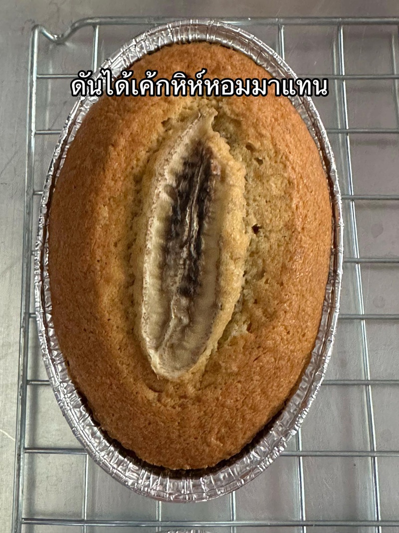 ทำเค้กกล้วยหอม