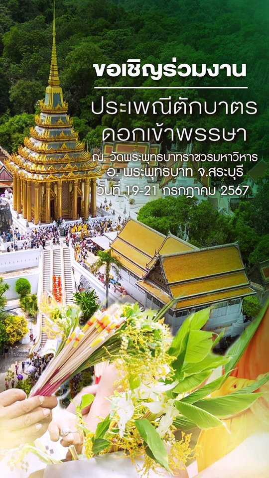 งานประเพณีตักบาตรดอกไม้ 2567 กำหนดการ