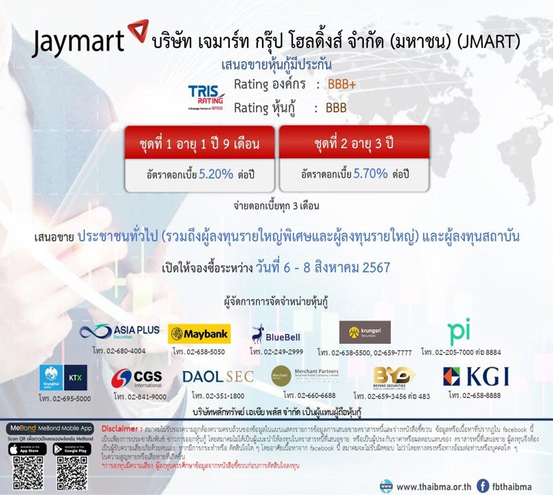 หุ้นกู้ jmart