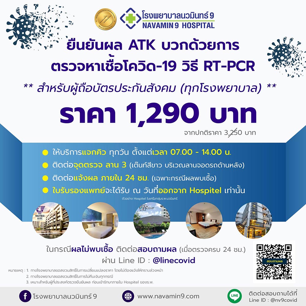 ค่าตรวจ PCR