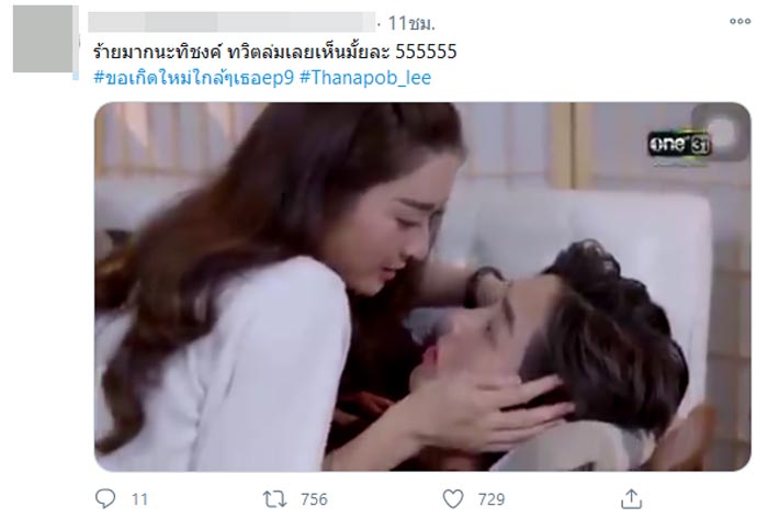 ขอเกิดใหม่ใกล้ ๆ เธอ
