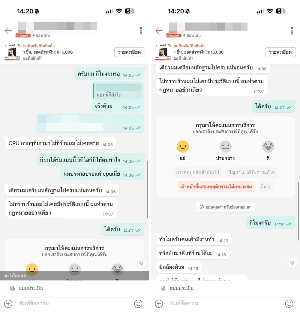 ดราม่าร้านคอมพิวเตอร์