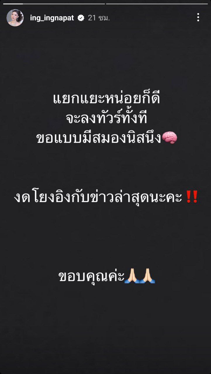  อิงอิง อิงณภัสร์