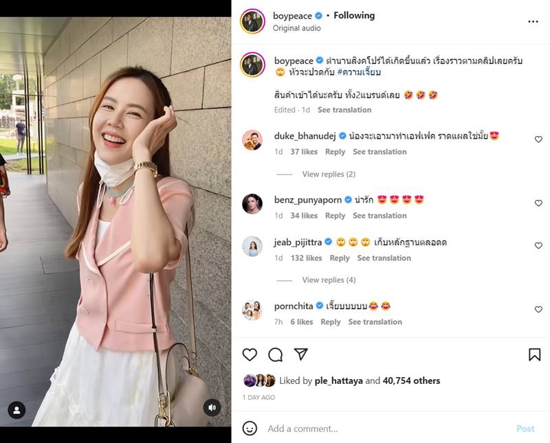 ภาพจาก Instagram boypeace