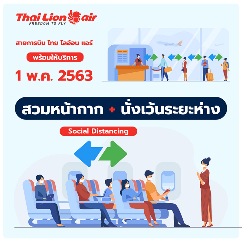 สายการบินที่เปิดให้บริการ