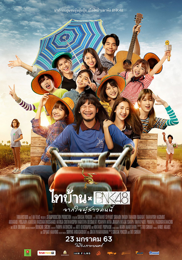 หนังไทบ้าน เดอะซีรีส์