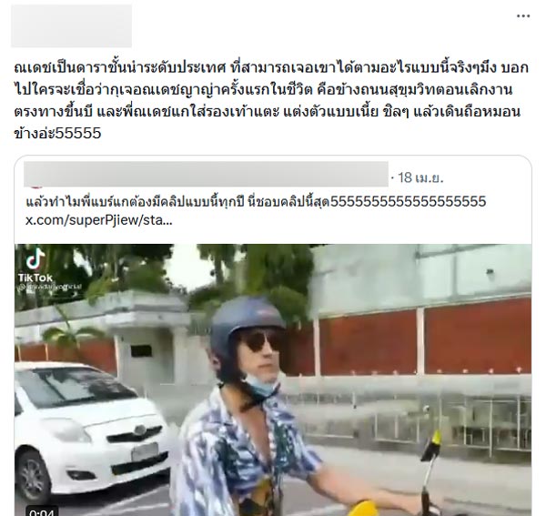 ณเดชน์ คูกิมิยะ