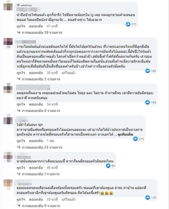 คอมเมนต์