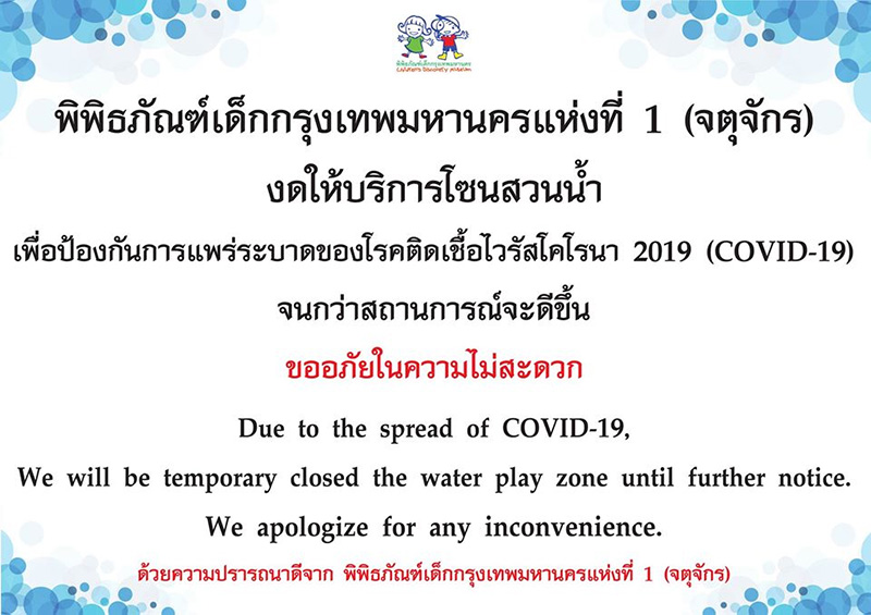 ที่เที่ยว ปิด โควิด