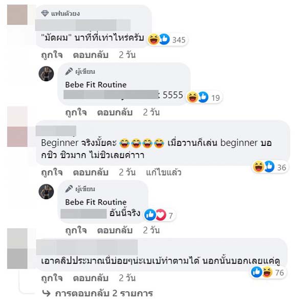 เบเบ้ ธันย์ชนก