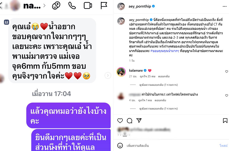 เอ๋ พรทิพย์ เปิดแชตคนทักมาขอบคุณ พาแม่ตรวจมะเร็งเพราะเอ๋ 