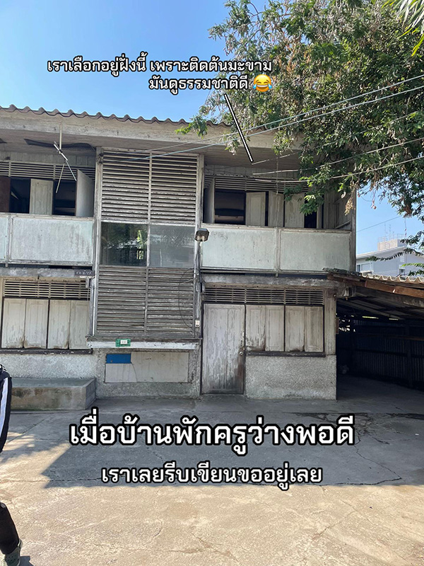 บ้านพักครู