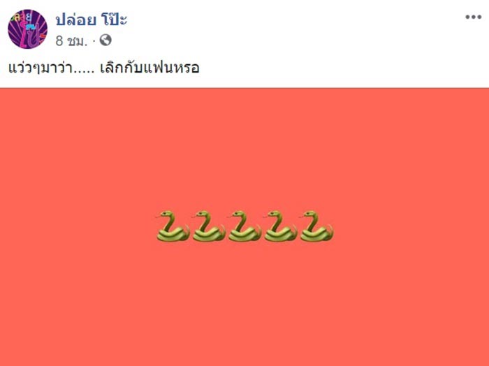 แต้ว ต้น